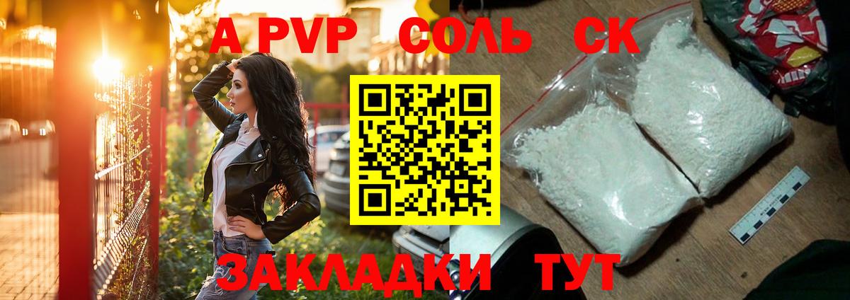 Alpha PVP Соль Семёнов