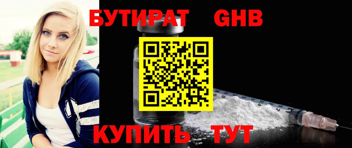 Семёнов  Бутират жидкий экстази  Вход с VPN 