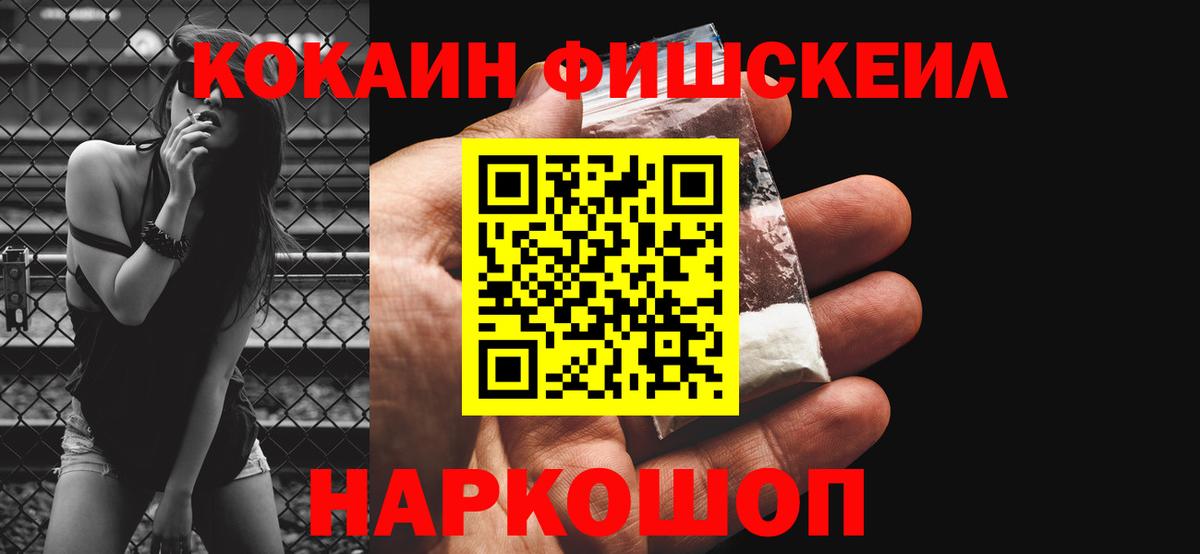 КОКАИН  Вход с VPN  Кокаин 97%  Семёнов  Кокаин Fish Scale 