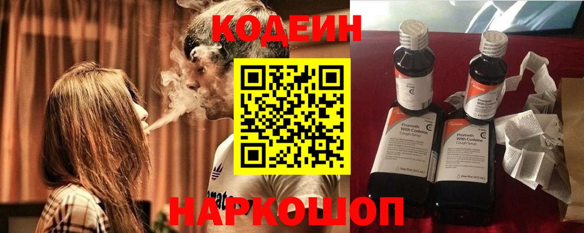 Семёнов  Кодеин Purple Drank  Кодеиновый сироп Lean Purple Drank  Вход с VPN 