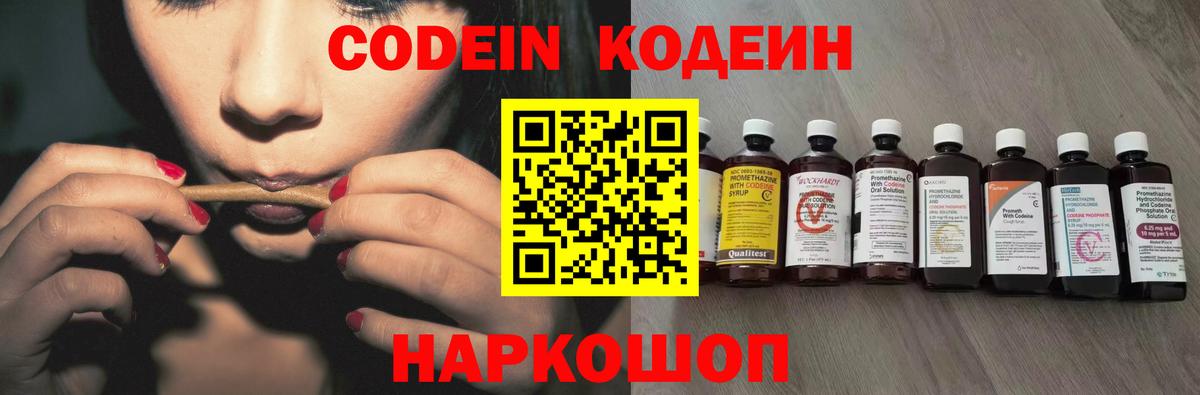 Codein Purple Drank Семёнов