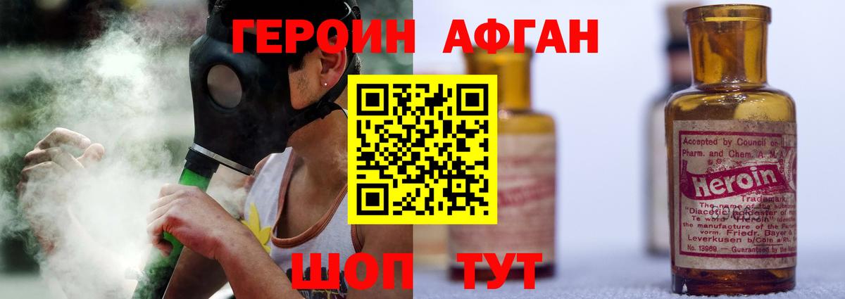 ГЕРОИН афганец Семёнов